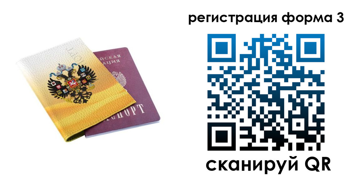 прописка 2025 в Североморске