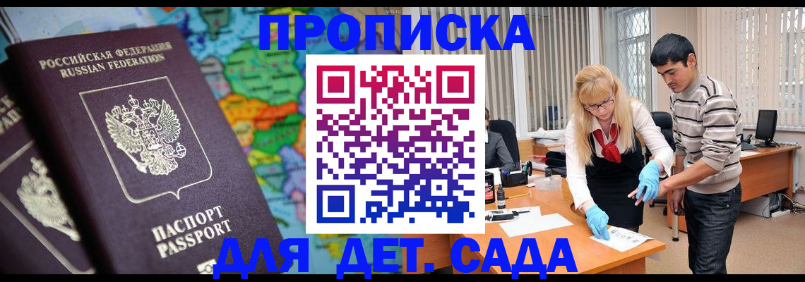 прописка для работы в Североморске