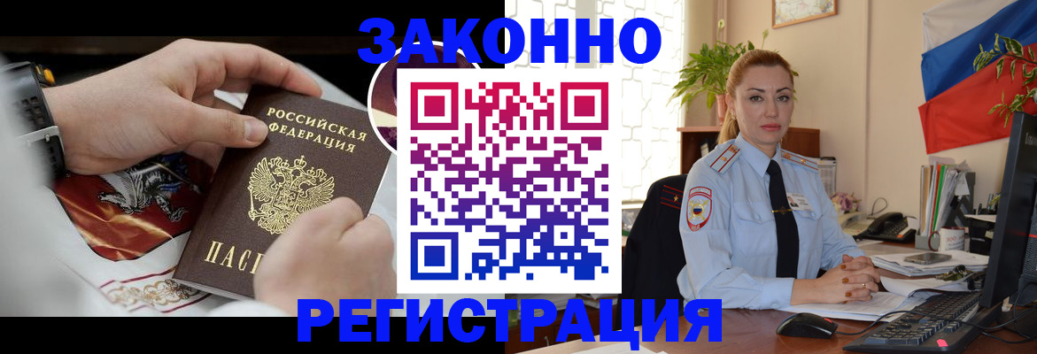 прописка в Североморске
