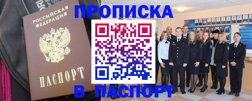 временная регистрация законно в Североморске