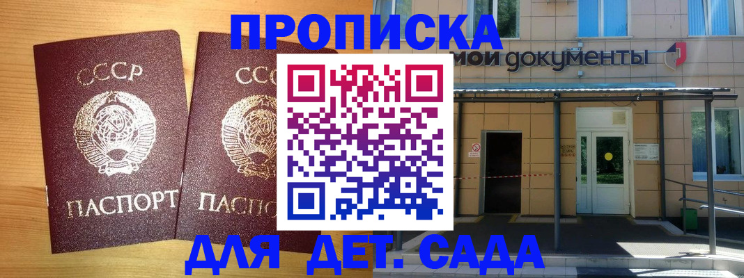 прописка для школы в Североморске