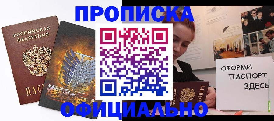 временная регистрация законно в Североморске