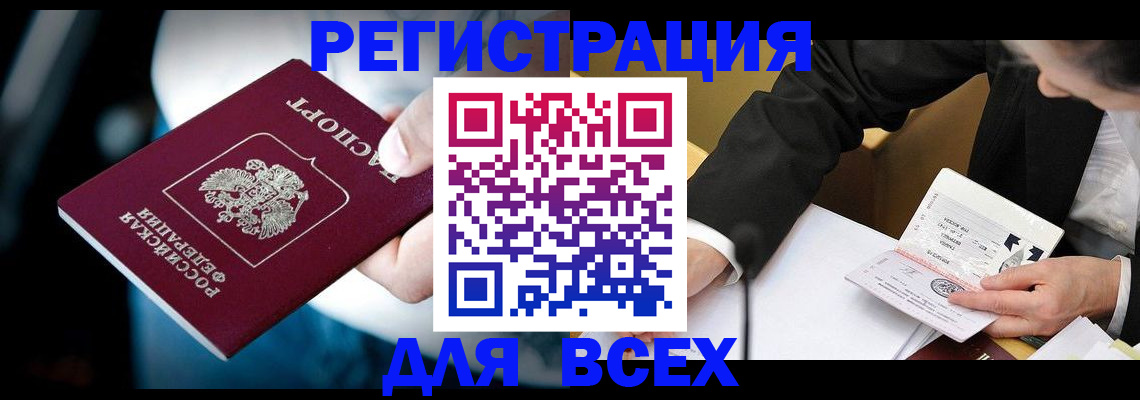 временная регистрация собственник в Североморске