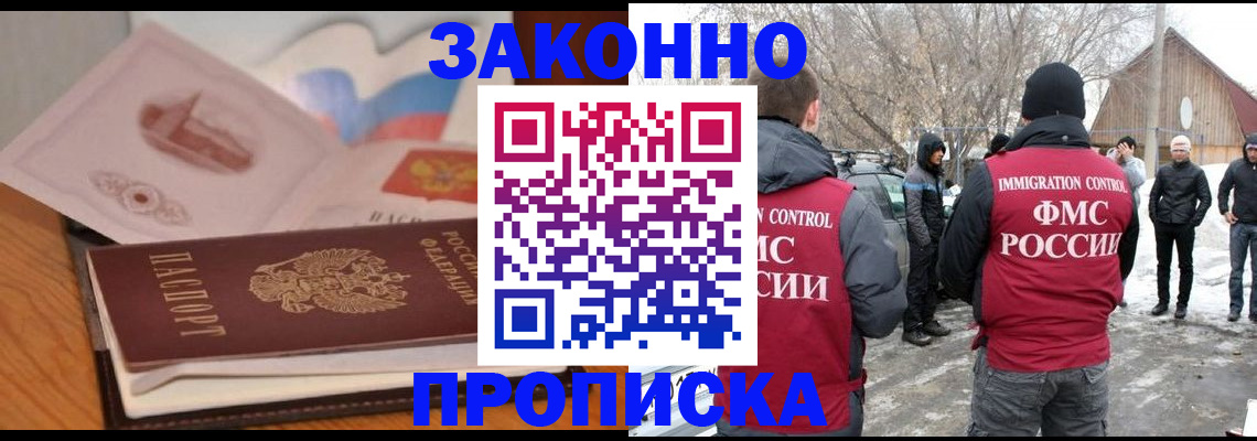 прописка 2025 в Североморске