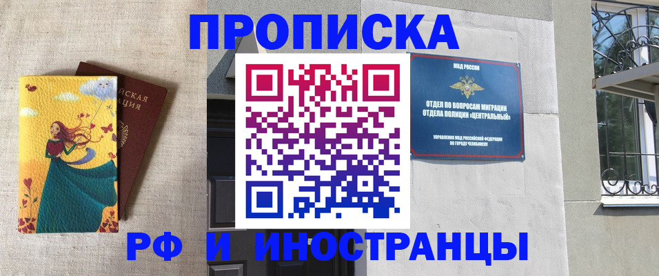 временная регистрация для всех в Североморске