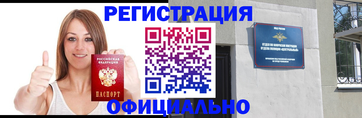 временная регистрация для всех в Североморске